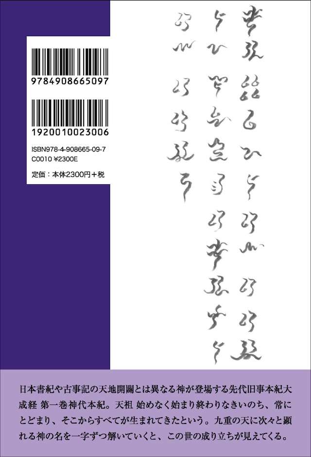 神代本紀　先代旧事本紀大成経伝（七）